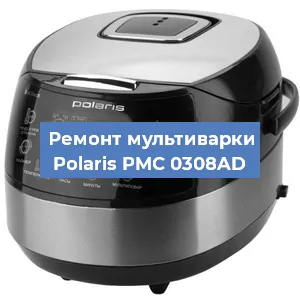 Замена платы управления на мультиварке Polaris PMC 0308AD в Волгограде